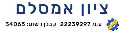 לוגו שמעון אמסלם